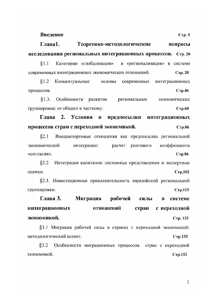 "1.2 Концептуальные основы современных интеграционных процессов. Стр.