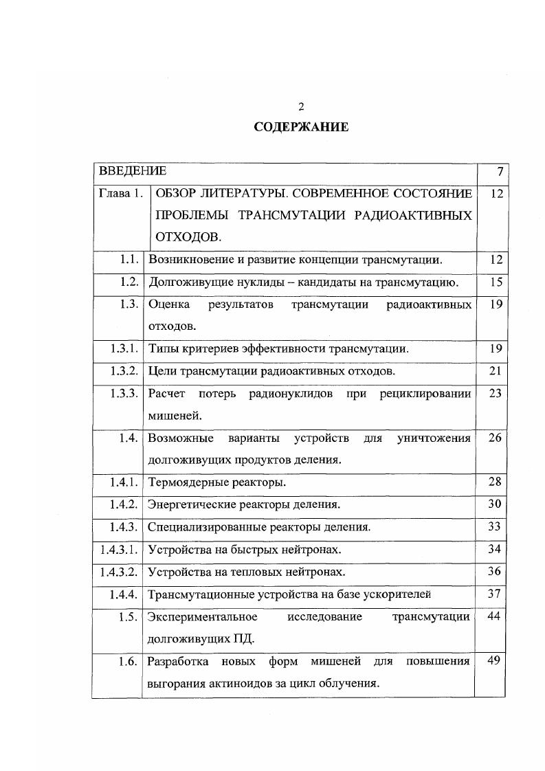 "1.1. Возникновение и развитие концепции трансмутации. 