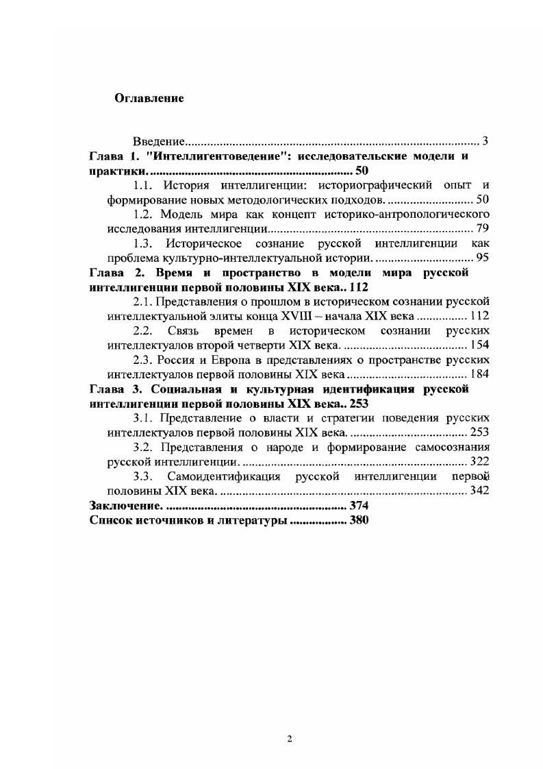 "Глава 1. Интеллигентоведение исследовательские модели и практики .