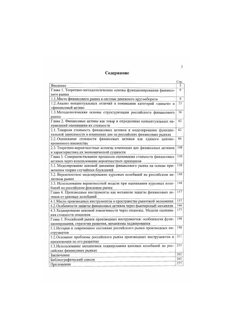 "Глава 1. Теоретикометодологические основы функционирования финансового рынка 