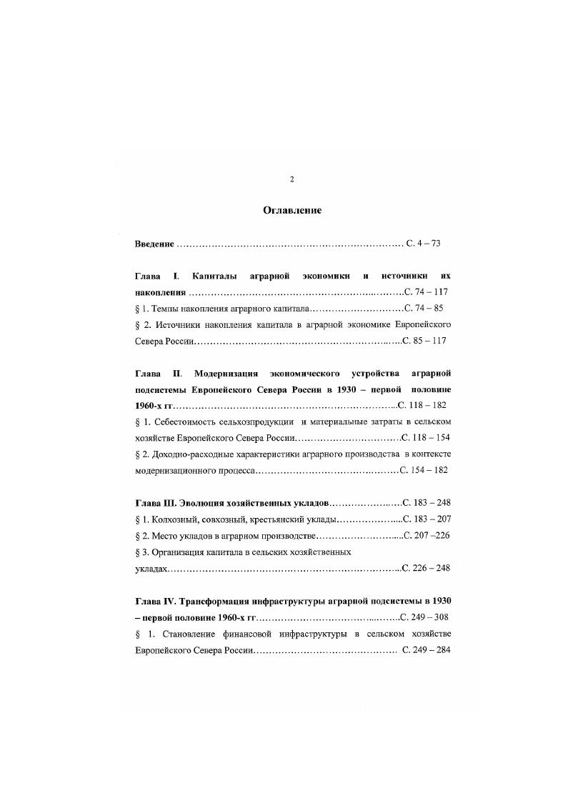 "Глава I. Капиталы аграрной экономики и источники их