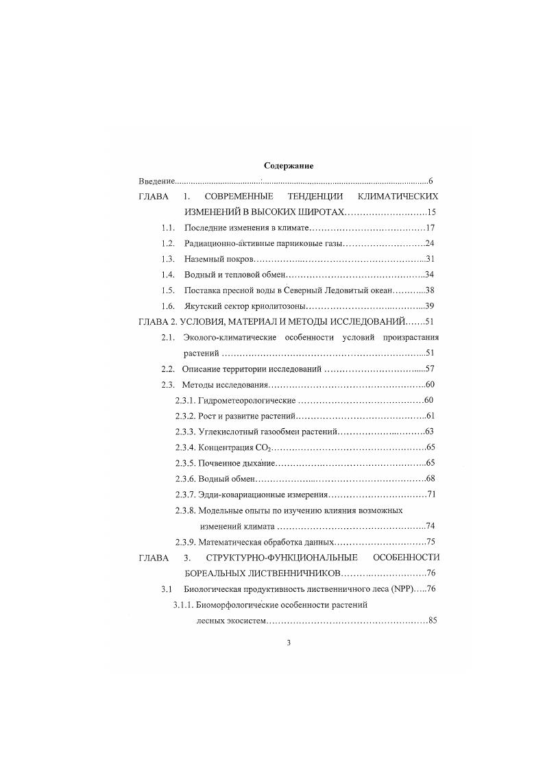 "ГЛАВА 1. СОВРЕМЕННЫЕ ТЕНДЕНЦИИ КЛИМАТИЧЕСКИХ