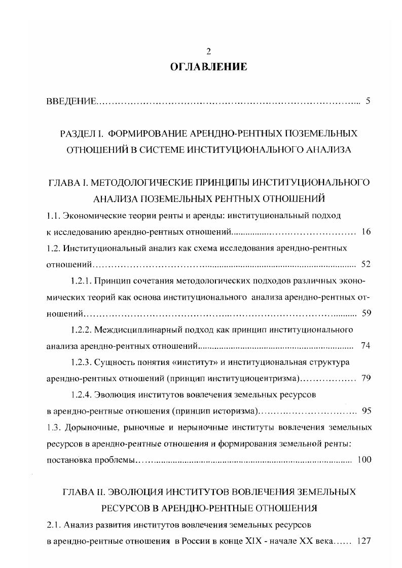 "1.1. Экономические теории ренты и аренды институциональный подход