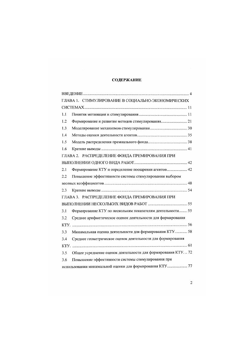"ГЛАВА 1. СТИМУЛИРОВАИЕ В СОЦИАЛЬНОЭКОНОМИЧЕСКИХ