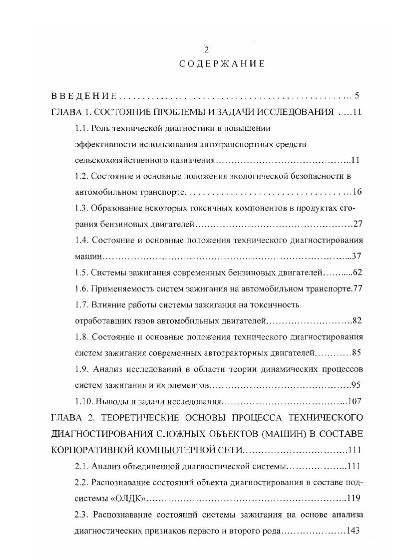 "1.4. Состояние и основные положения технического диагностирования .машин