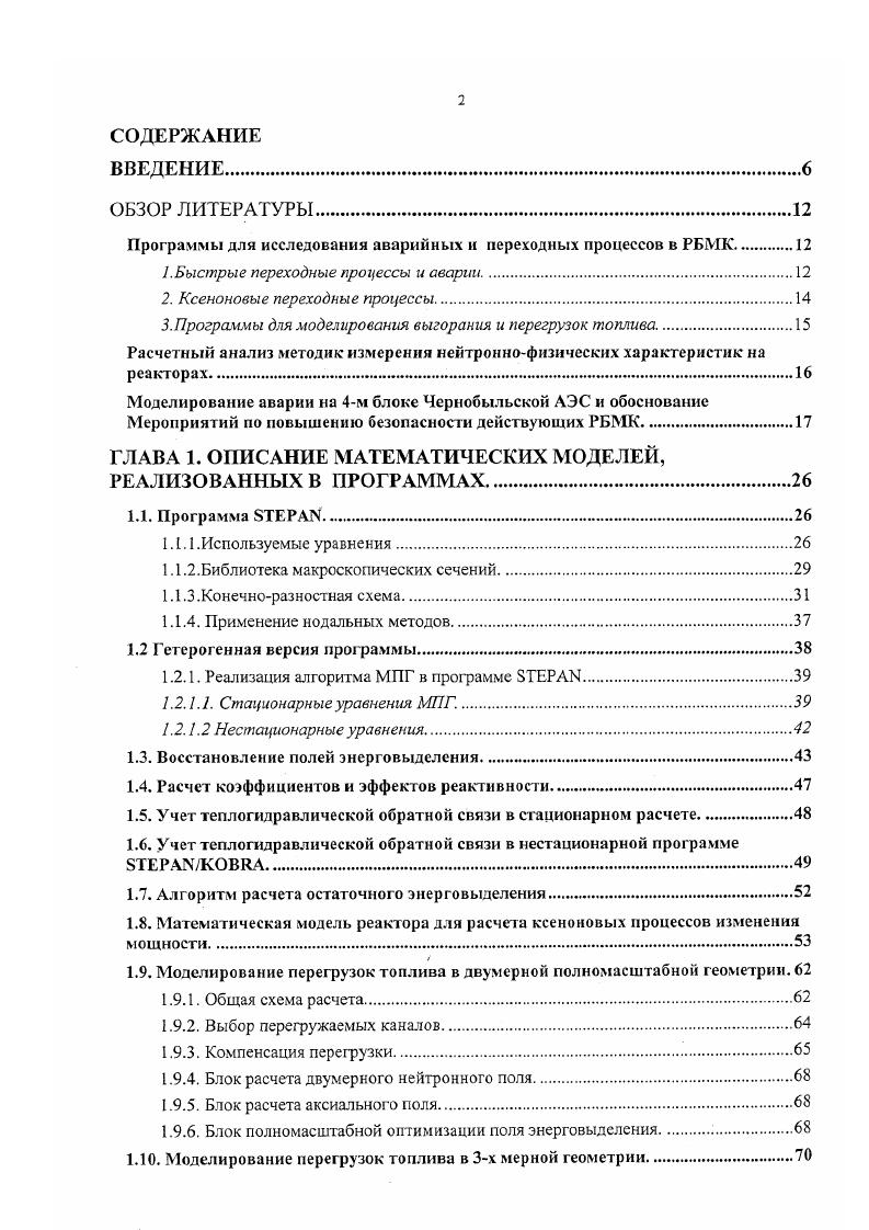 "Программы для исследования аварийных и переходных процессов в РБМК