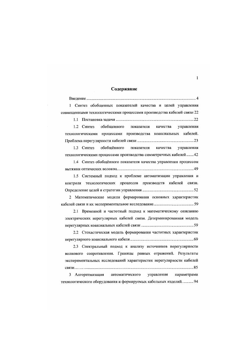 "1.2 Синтез обобщенного показателя качества управления