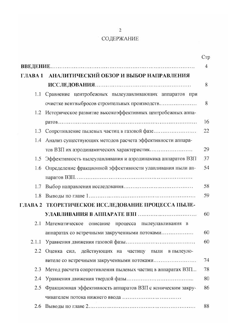 "ГЛАВА 1 АНАЛИТИЧЕСКИЙ ОБЗОР И ВЫБОР НАПРАВЛЕНИЯ