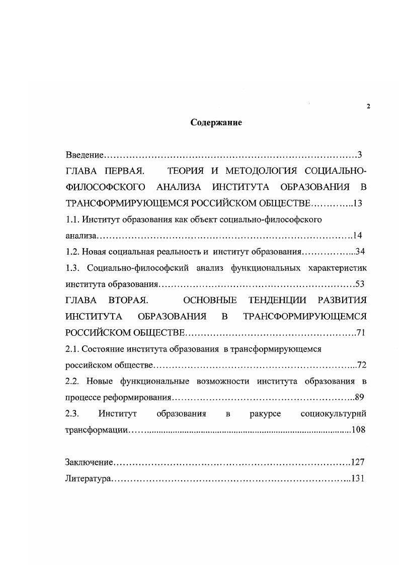 "1.1. Институт образования как объект социальнофилософского анализа.
