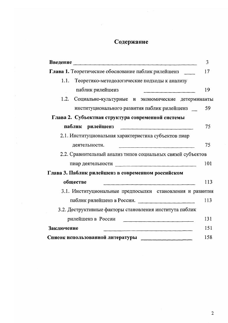 "Глава 1. Теоретическое обоснование паблик рилейшенз  