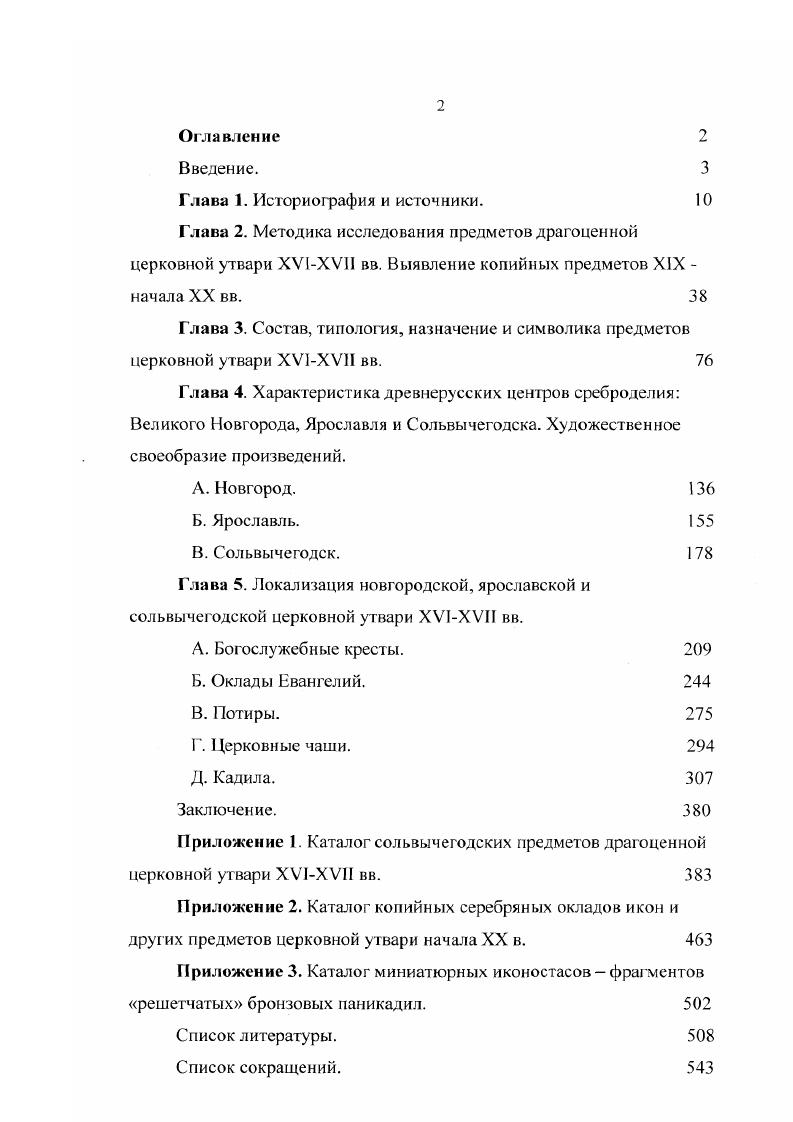 "Глава 1. Историография и источники. 