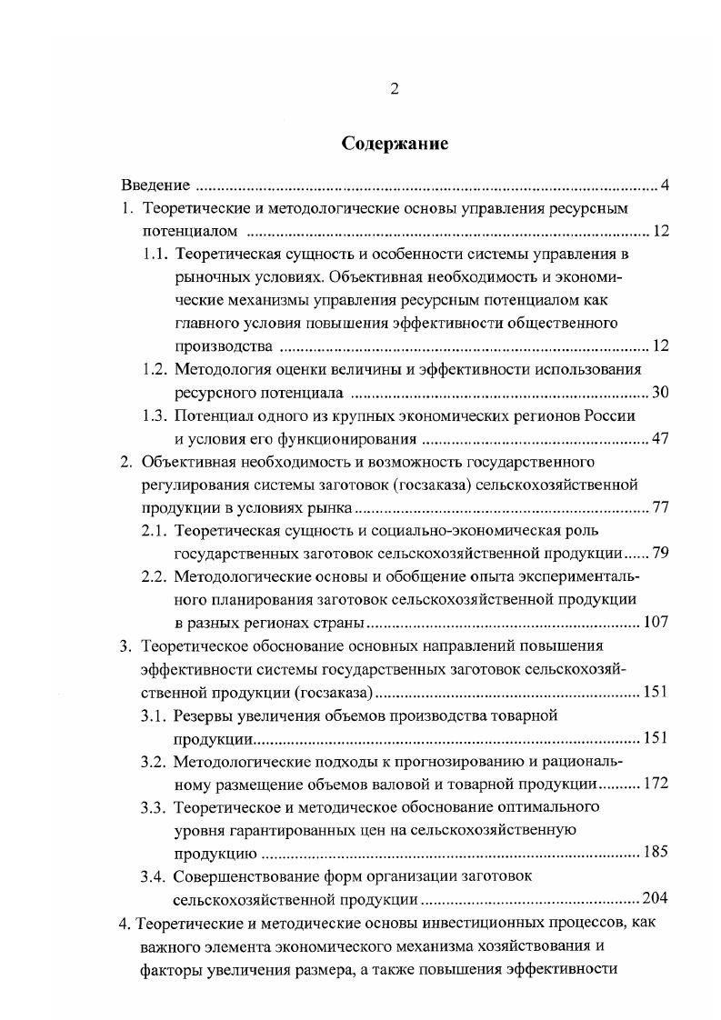 "1. Теоретические и методологические основы управления ресурсным потенциалом .