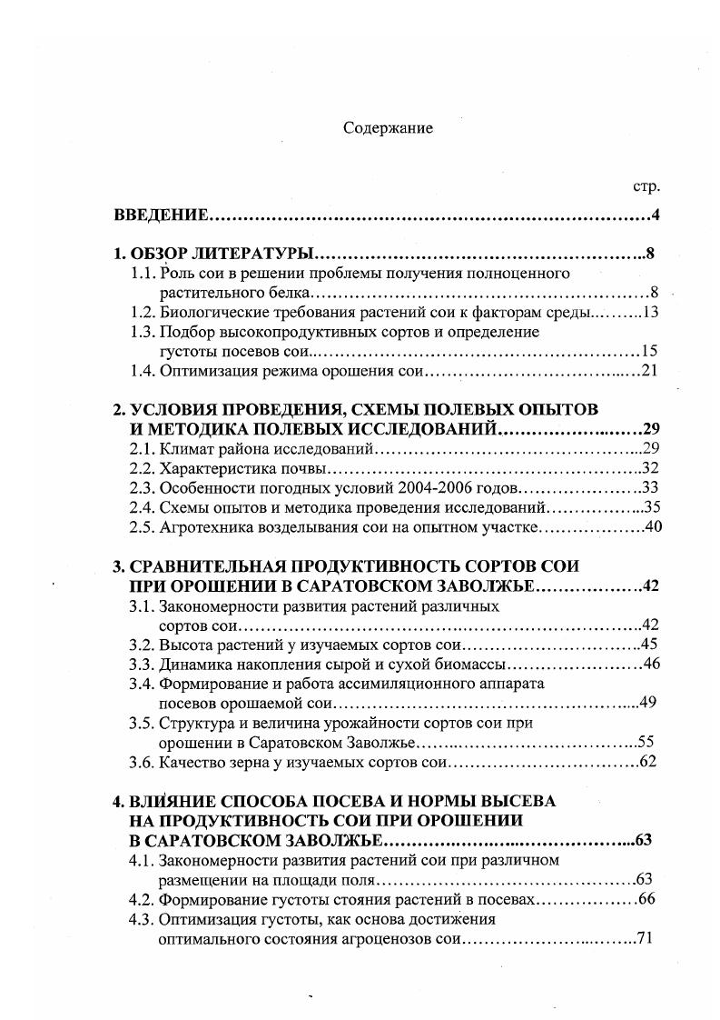 "1.1. Роль сои в решении проблемы получения полноценного растительного белка