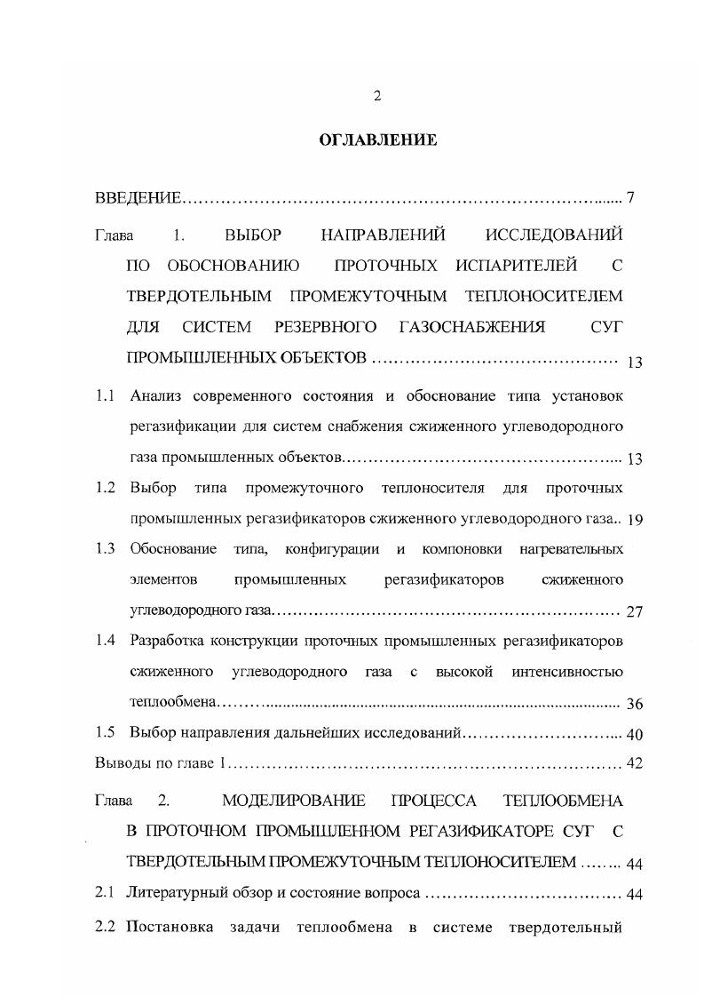 "1.5 Выбор направления дальнейших исследований.