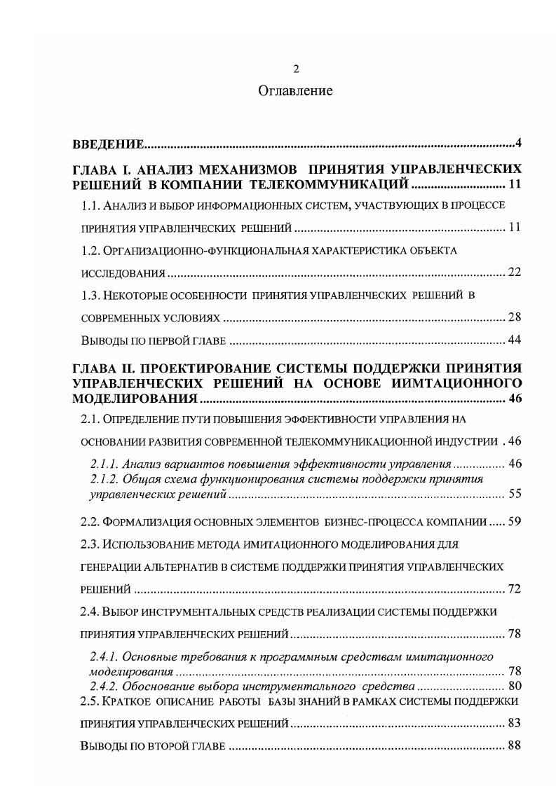 "1.1. Анализ и выбор информационных систем, участвующих в процессе