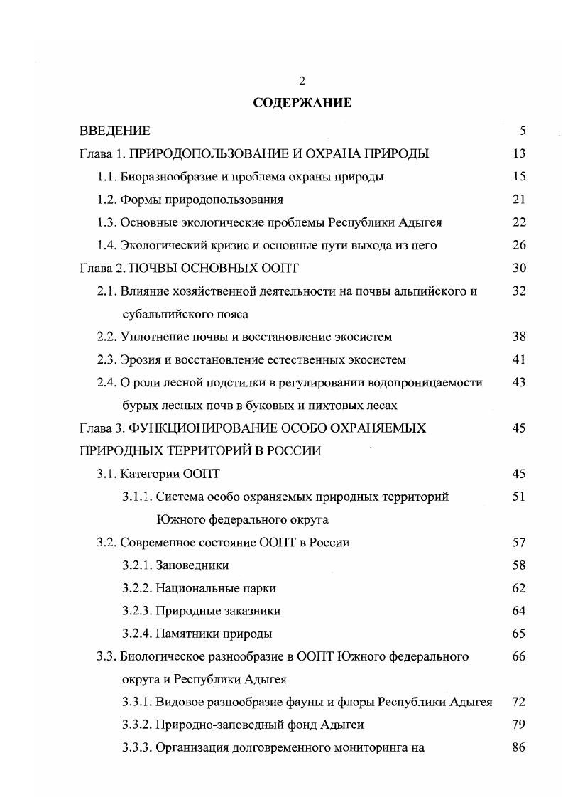 "Глава 1. ПРИРОДОПОЛЬЗОВАНИЕ И ОХРАНА ПРИРОДЫ 