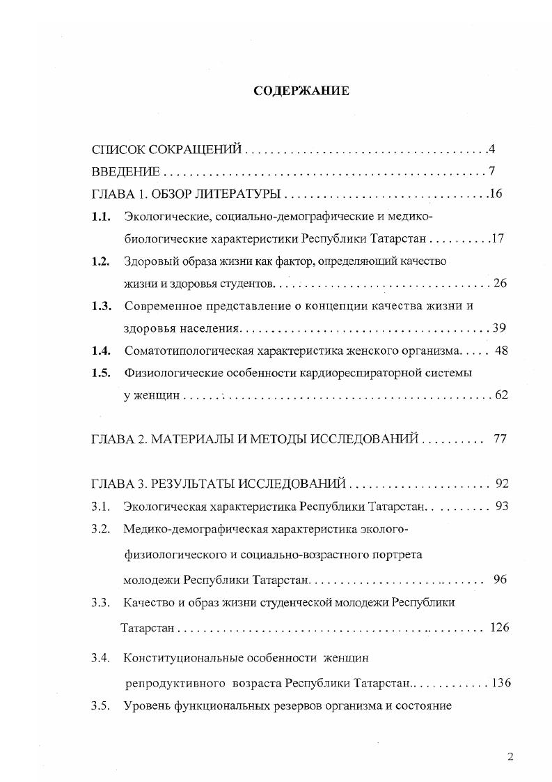 "1.2. Здоровый образа жизни как фактор, опредеяюций качество