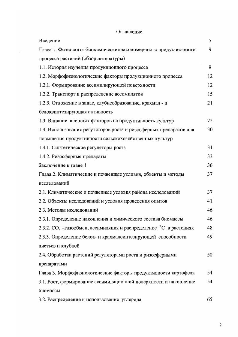 "Глава 1. Физиолого биохимические закономерности продукционного 