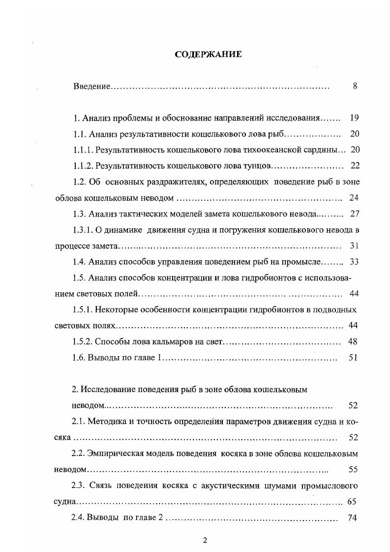 "1. Анализ проблемы и обоснование направлений исследования 