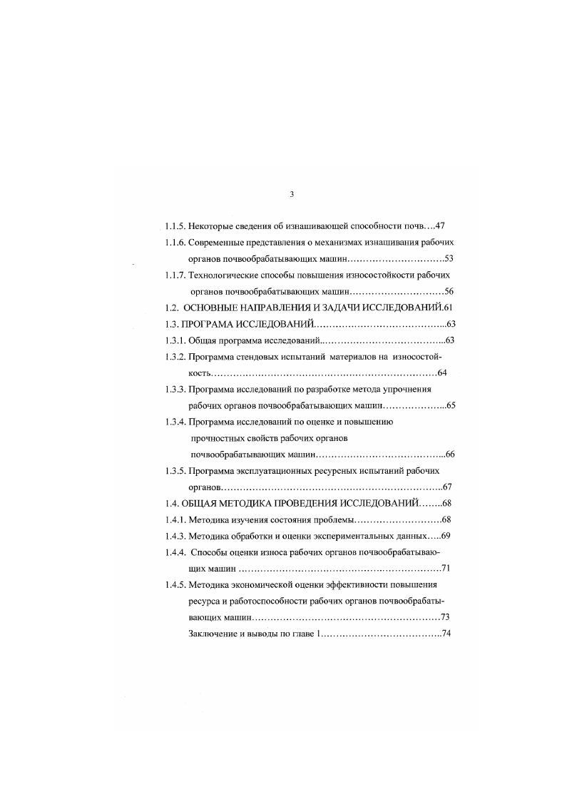 "1.1.5. Некоторые сведения об изнашивающей способности почв. .
