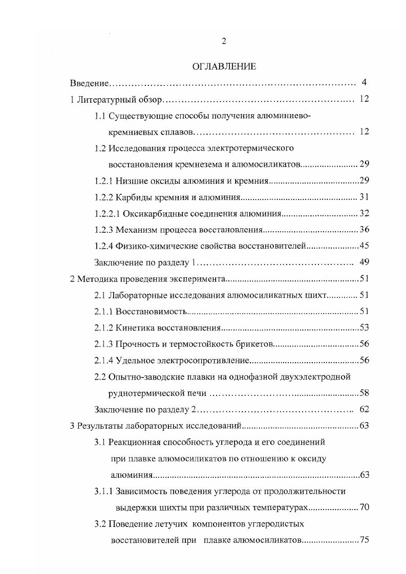 "1.1 Существующие способы получения алюминиевокремниевых сплавов 