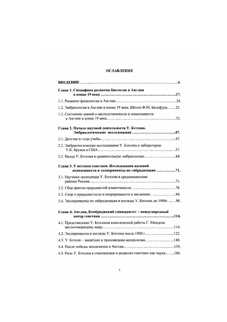 "Глава 1. Специфика развития биологии в Англии