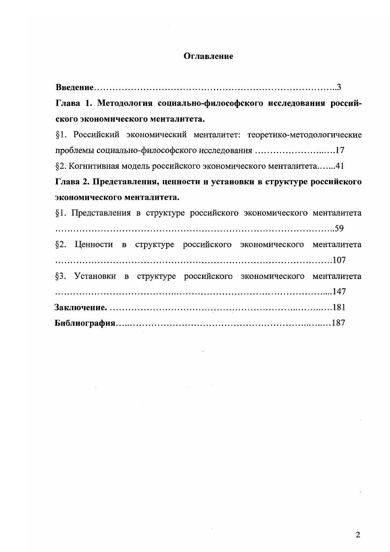 " 1. Российский экономический менталитет теоретикометодологические