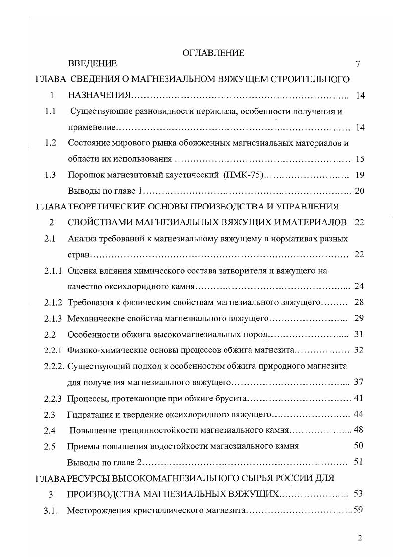 "1.1 Существующие разновидности нериклаза, особенности получения и применение. 