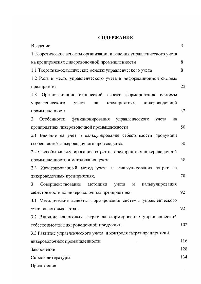 "1.1 Теоретикометодические основы управленческого учета 