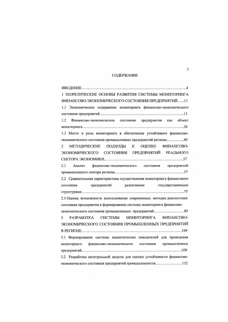 "1.2 Финансовоэкономическое состояние предприятия как обтекг мониторинга