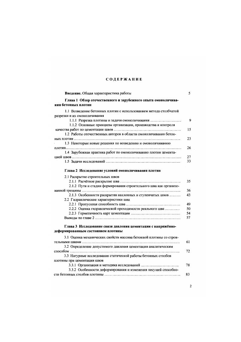 "Введение. Общая характеристика работы 