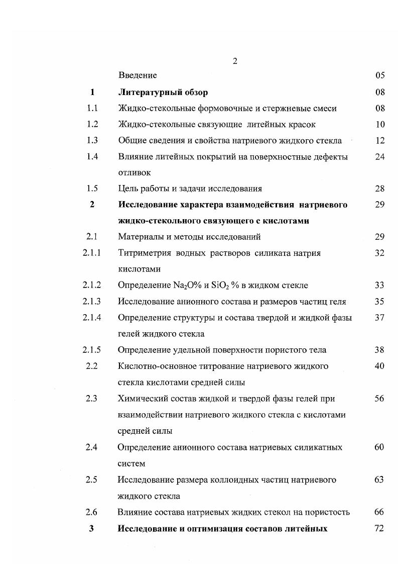 "Исследование характера взаимодействия натриевого