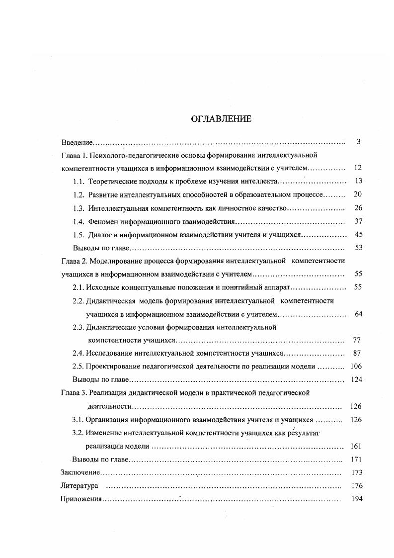"1.1. Теоретические подходы к проблеме изучения интеллекта. 