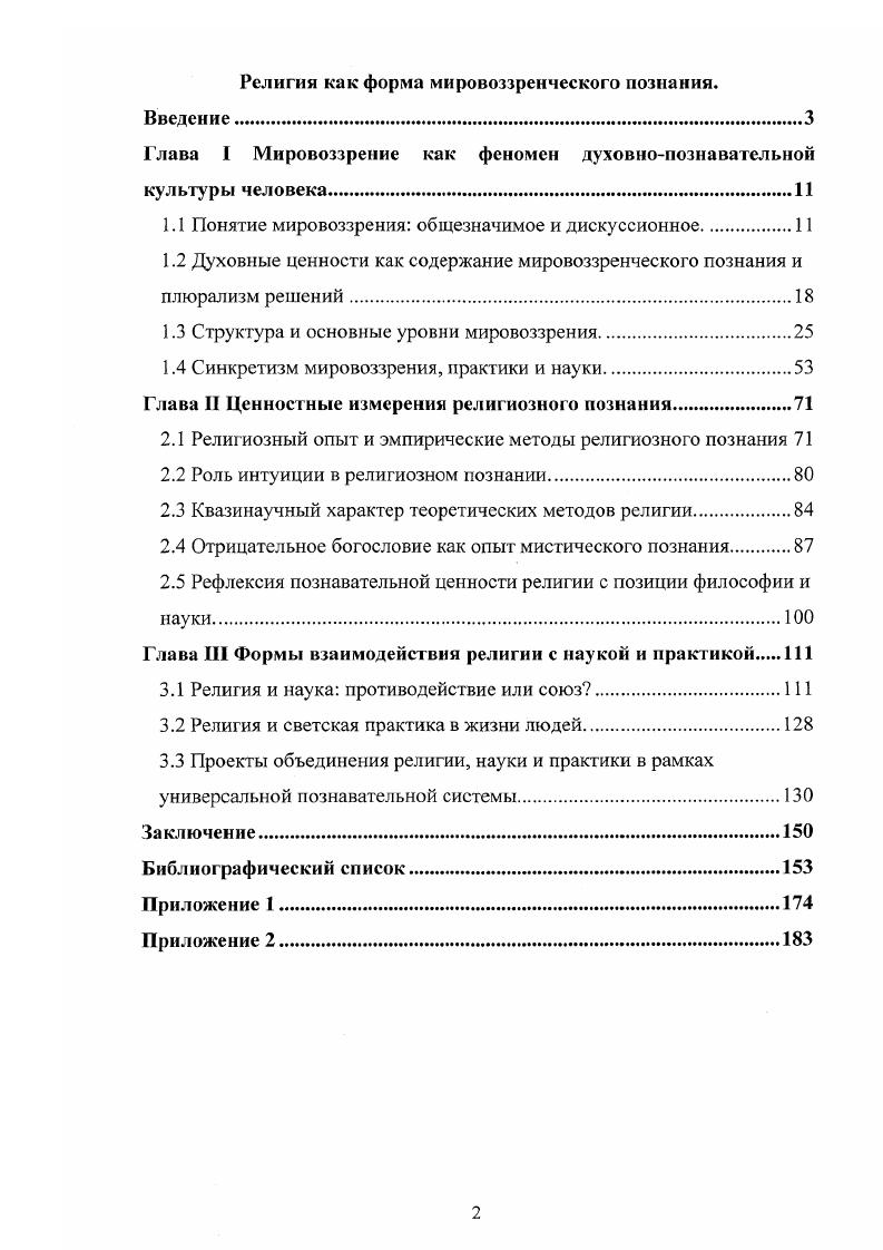 "содержание мировоззренческого познания и плюрализм решений