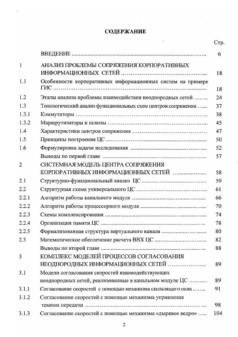 "1 АНАЛИЗ ПРОБЛЕМЫ СОПРЯЖЕНИЯ КОРПОРАТИВНЫХ