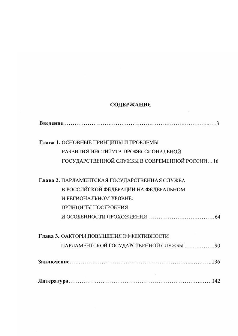 "Глава 1. ОСНОВНЫЕ ПРИНЦИПЫ И ПРОБЛЕМЫ