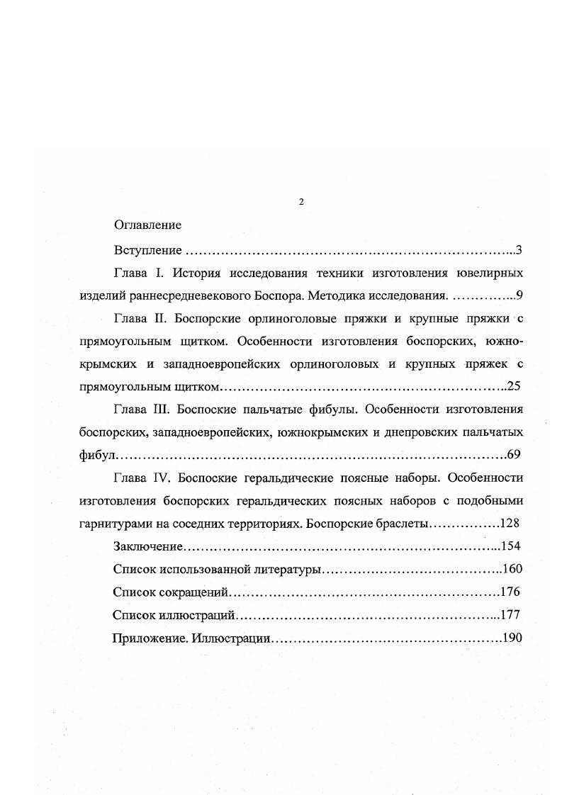 "Глава I. История исследования техники изготовления ювелирных
