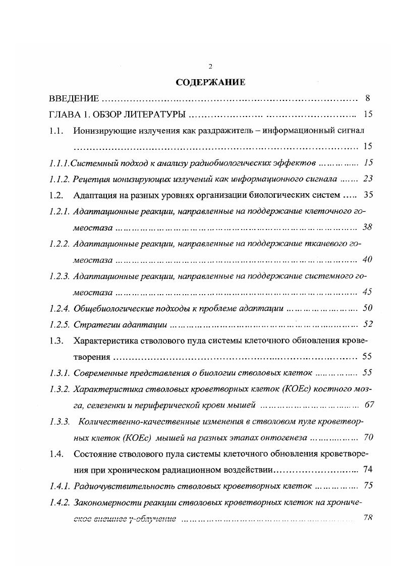 "1.1. Ионизирующие излучения как раздражитель информационный сигнал . 