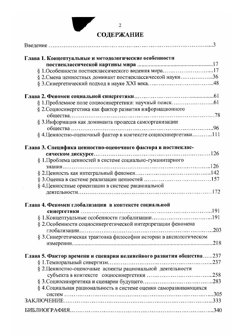"Глава 1. Концептуальные и методологические особенности