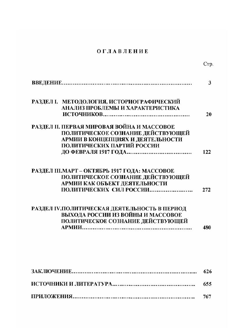 "РАЗДЕЛ И. ПЕРВАЯ МИРОВАЯ ВОЙНА И МАССОВОЕ