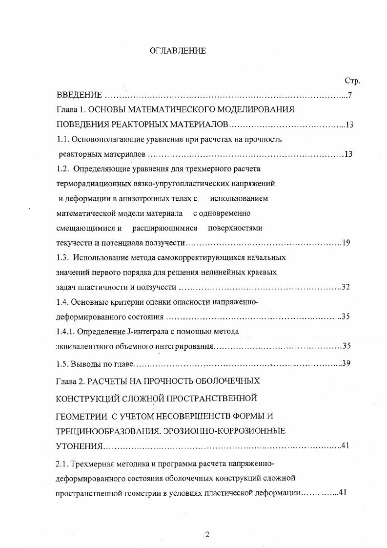"1Л. Основополагающие уравнения при расчетах на прочность