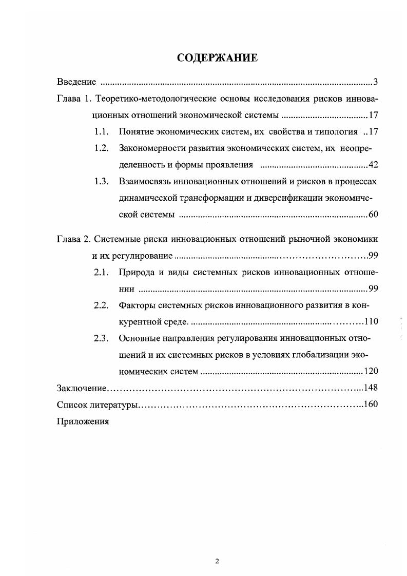"1.1. Понятие экономических систем, их свойства и типология 