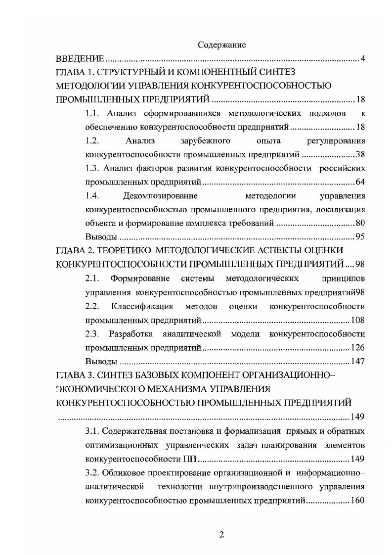 "1.4. Дскомпозирование методологии управления