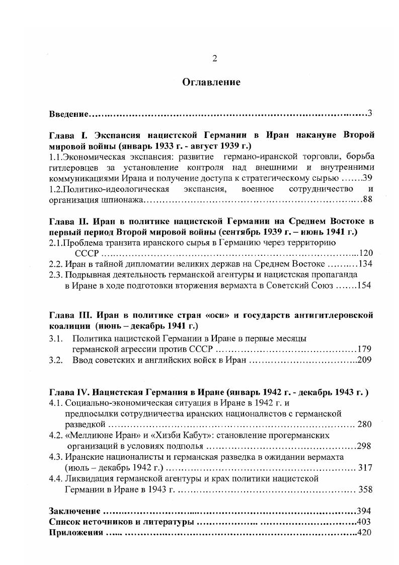 "1.2.Политикоидеологическая экспансия, военное сотрудничество и организация шпионажа.