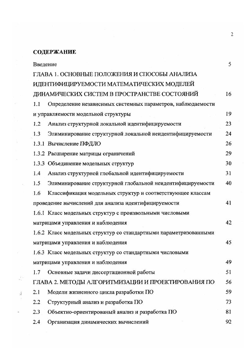 "1.1 Определение независимых системных параметров, наблюдаемости