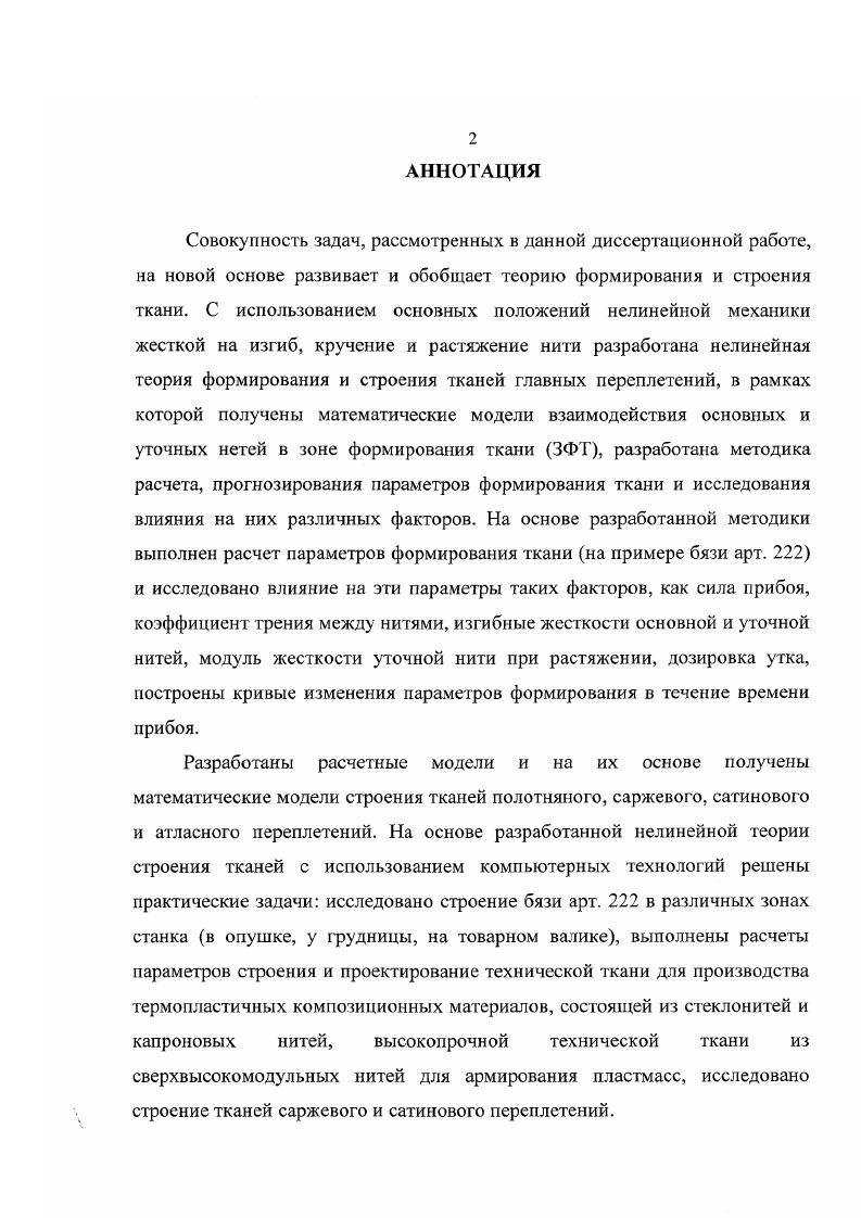 "2.1. Допущения, принятые при решении задачи