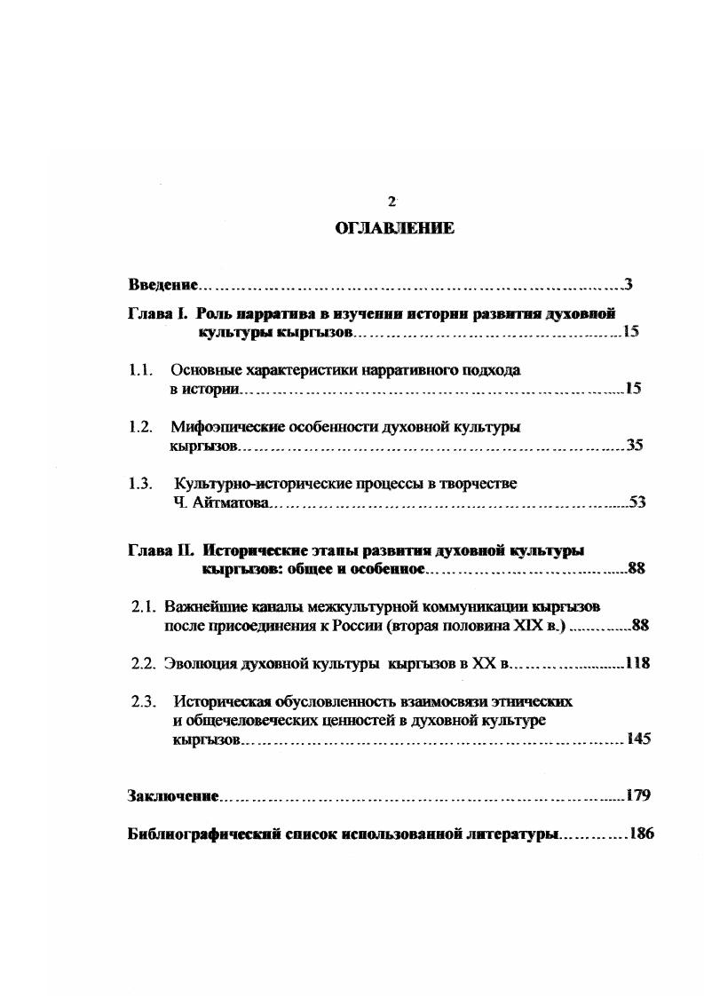 "Глава I. Роль нарратива в изучении истории развитии ровной