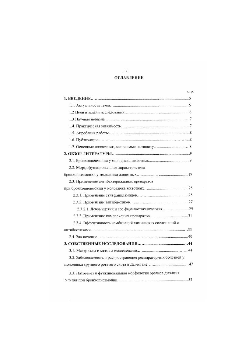 "грамотрицательных микроорганизмов, вызывающих массовые желудочнокишечные и респираторные болезни у молодняка сельскохозяйственных животных С. М. Сулейманов, . Определяя перспективные направления развития ветеринарной фармакологии России С. В. Шабупин, Бузлама , В. И. Дорожкин на фоне исключения субъективных технологических причин возникновения болезней органов дыхания у молодняка животных указывают, что при специфической фармакопрофилактике и фармакотерапии одним из перспективных направлений является индивидуальная и групповая профилактика и терапия комплексными препаратами, особенно в виде аэрозолей. Их применяю для лечения животных при заболеваниях, вызванных грамположи гсльными и грамотрииательными бактериями, некоторыми простейшими токсоплазмоз и хламидиями. Прием сульфаниламидных препаратов в недостаточных дозах или слишком раннее прекращение лечения могут привести к появлению устойчивых штаммов возбудителей, не поддающихся в дальнейшем действию сульфаниламидов М. Д. Машковский, В. Д.Соколов. Максимальная продолжительность курса лечения сульфаниламидными препаратами пневмогастроэнтеритов у больного молодняка, по данным отечественных исследователей, составляет дней В. Д.Соколов с соавт . При пневмогастроэнтеритах наиболее эффективны и малотоксичны норсульфазол натрия в дозе г на прием, сульфазин натрия сии. П.П. Голышснков, В. Д. Соколов. М. Сv, . Из других сульфаниламидов при пневмогастроэнтеритах заслуживают внимание фталазол, стрептоцид, сульфадимезин, сульфацил, сульфадиметоксин, фтазин и сульфалсн В. В. Митюшин, В. Д. Соколов, О. П. Осипова. В зависимости от скорости элиминации сульфаниламидов из организма их подразделяют натри группы Орт. Противопоказаний к применению сульфаниламидных препаратов животным немного общий ацидоз, заболевания кроветворной системы, гепатиты Ортман, . 