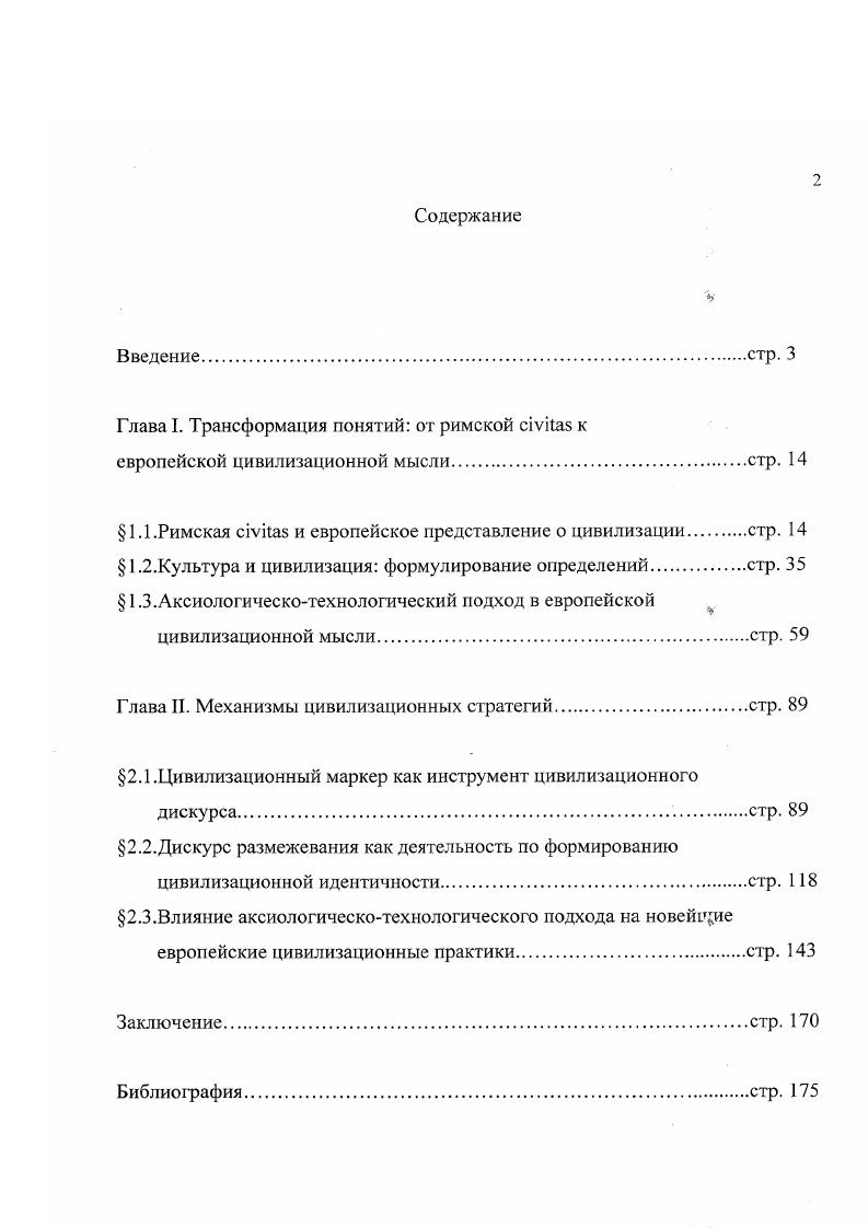"Глава I. Трансформация понятий от римской ivi к