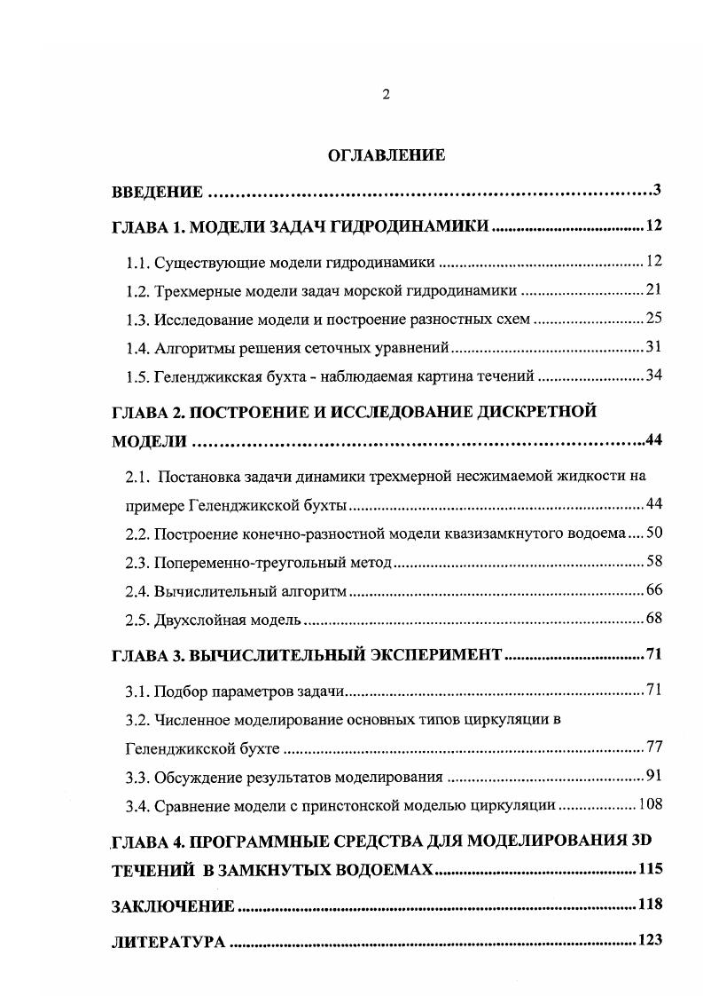 "ГЛАВА 1. МОДЕЛИ ЗАДАЧ ГИДРОДИНАМИКИ